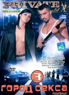 Город Секса 3 / Sex City 3 (2007, С Русским Переводом)